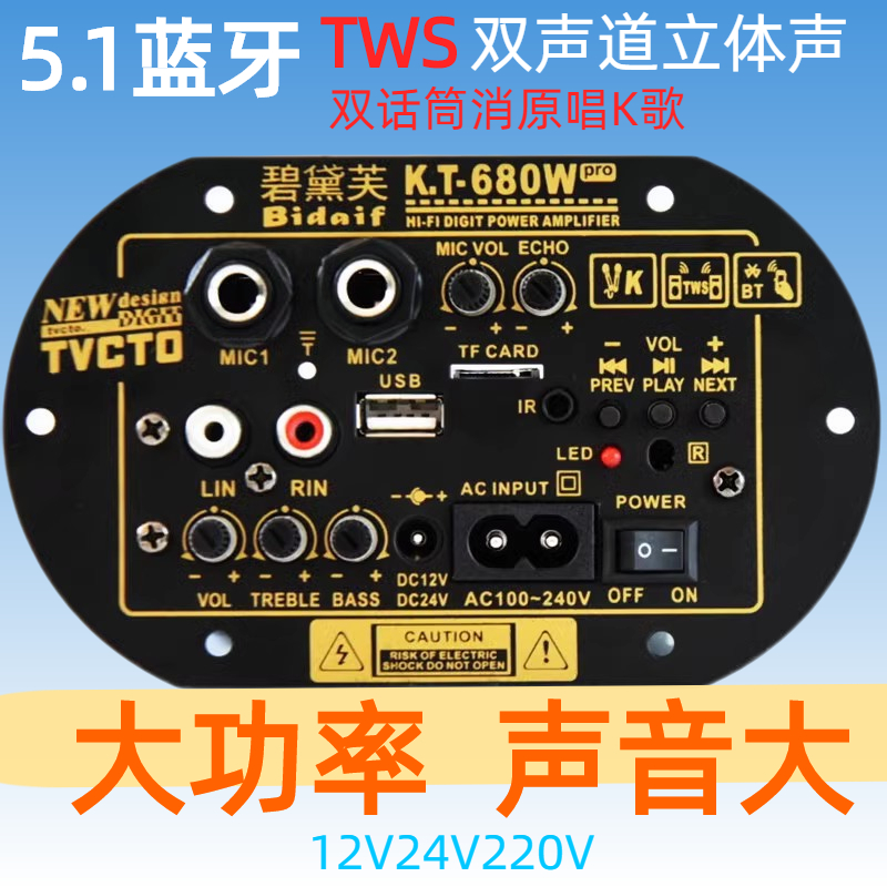 kt680w功放板立体声蓝牙