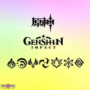 米哈游 原神 骑士团 七元素 载入读条汽车行李箱电脑痛车防水车贴