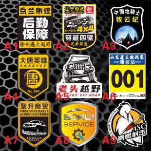 越野汽车车贴磁吸勘路者穿越引擎盖车友反光车身贴纸后窗划痕遮挡