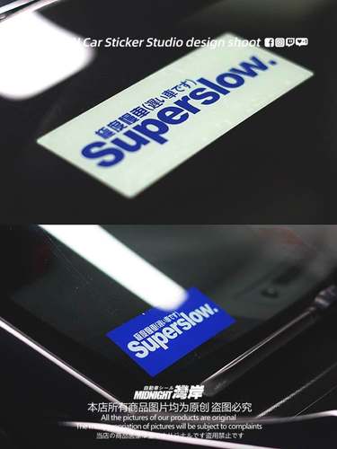 湾岸车贴个性创意jdm极度慢车文字静电贴车窗玻璃内贴纸不褪色