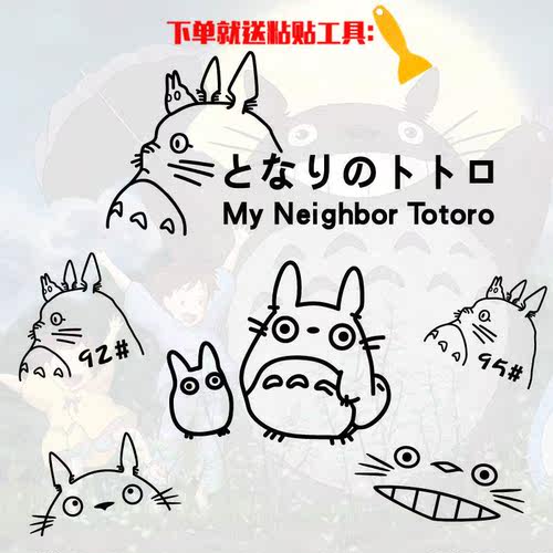 汽车贴纸酷域龙猫宫崎骏卡通动漫画个性创意油箱盖车门后视镜反光