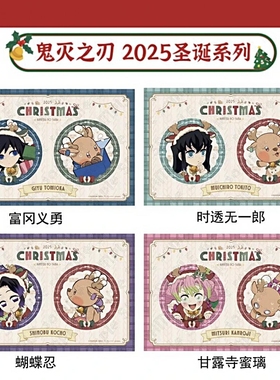 【现货】日谷鬼灭之刃圣诞节吧唧时透无一郎富冈义勇周边原袋发货