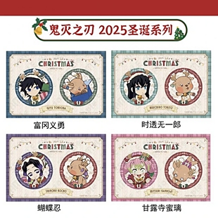 【现货】日谷鬼灭之刃圣诞节吧唧时透无一郎富冈义勇周边原袋发货