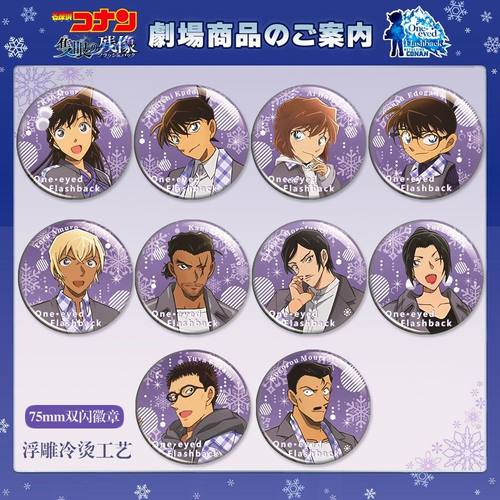 【现货】日谷名侦探柯南独眼的残像系列徽章安室透工藤新一周边谷