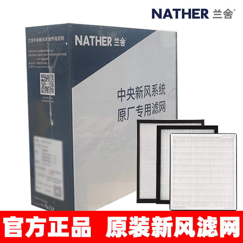 兰舍新风系统滤网C-VENT200 ERV150 250 350 550 D H S/L新风滤芯使用感如何?