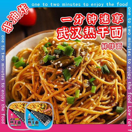 金宝师武汉热干面非油炸盒装