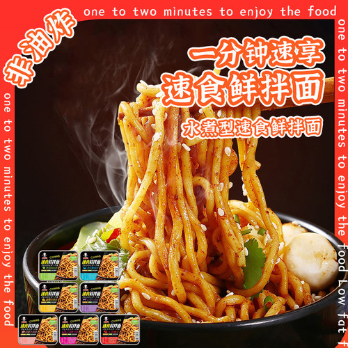 金宝师速食鲜拌面盒装