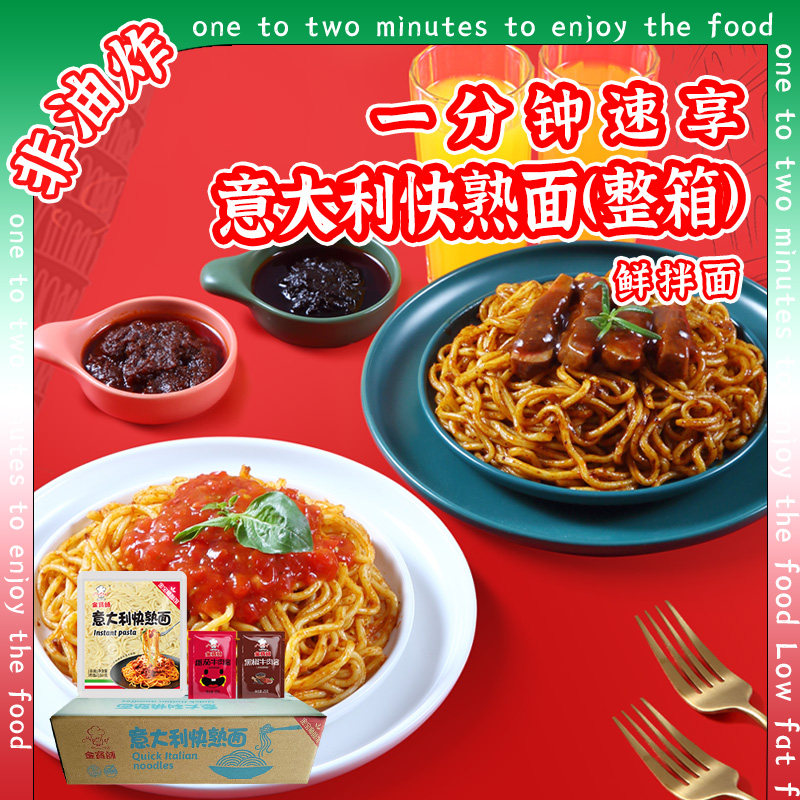 金宝师意大利面整箱番茄黑椒肉酱方便面泡面拌面宵夜宿舍速食意面