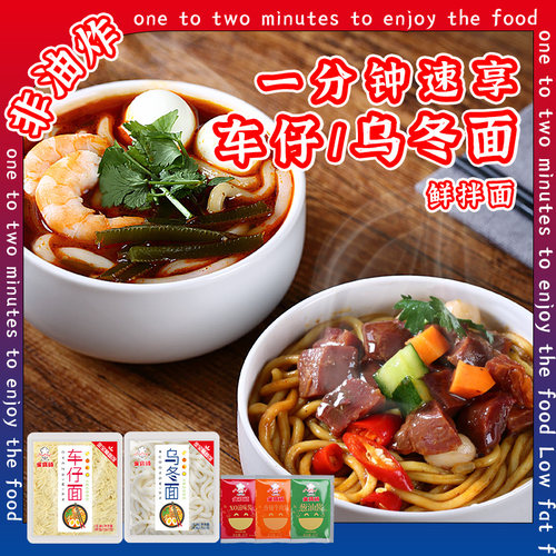 金宝师乌冬面车仔面袋装