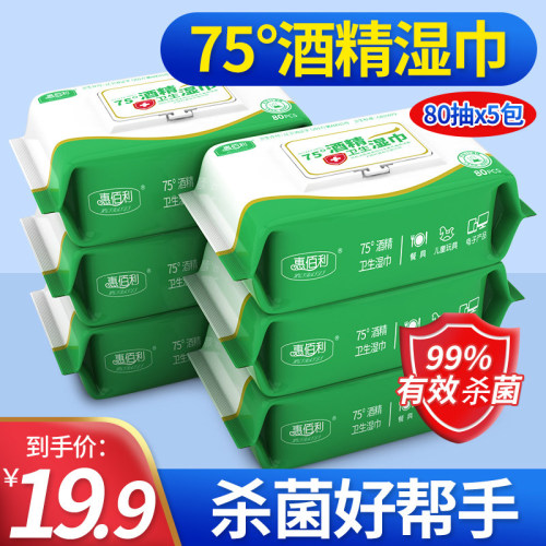 5大包80抽酒精湿巾特价