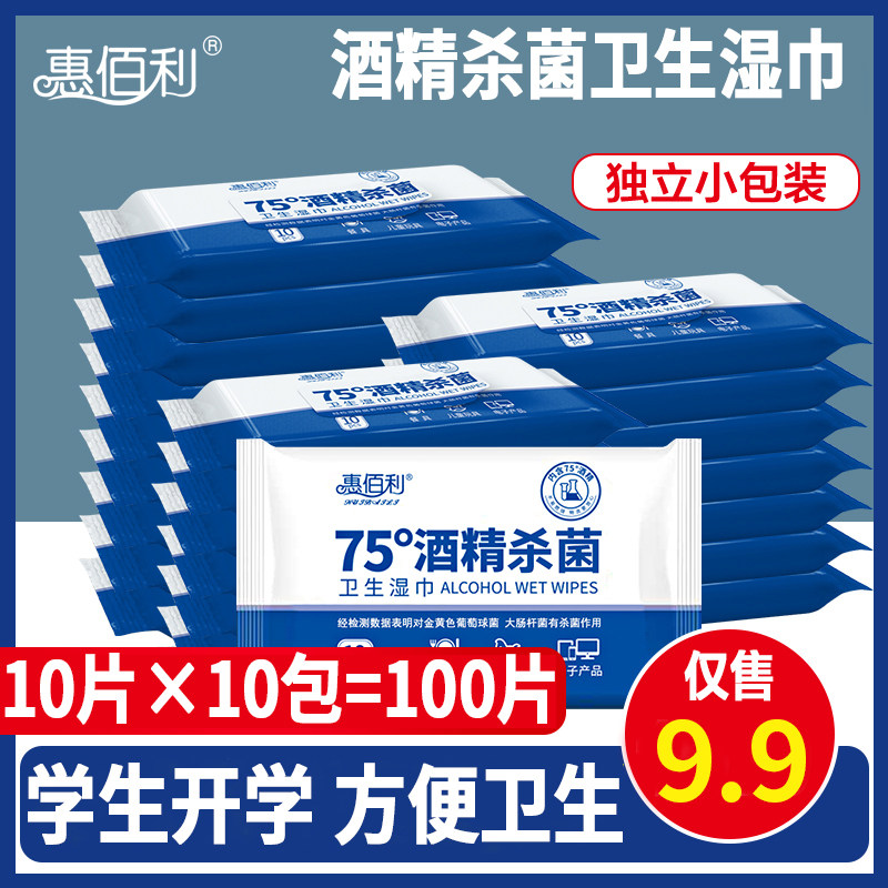 惠佰利75度酒精湿巾小包便携装图片