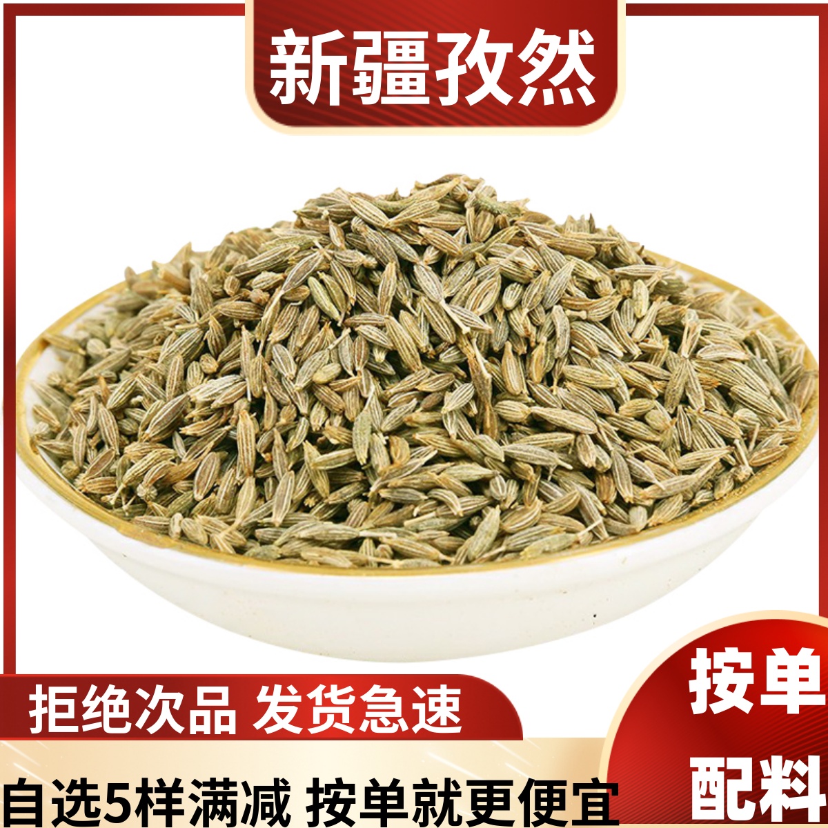 新疆特产烤肉撒料腌料孜然粒包邮