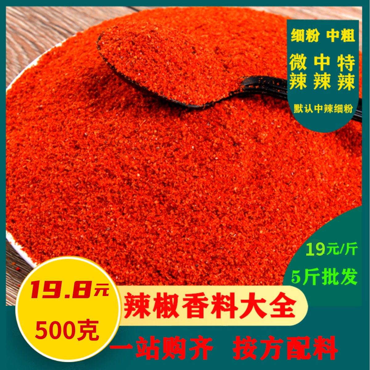 微超特魔鬼香辣秦椒油泼辣子蘸料