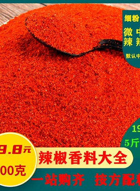辣椒面微超特魔鬼烧烤香辣细贵州四川陕西秦椒油泼粉蘸料海椒糍粑
