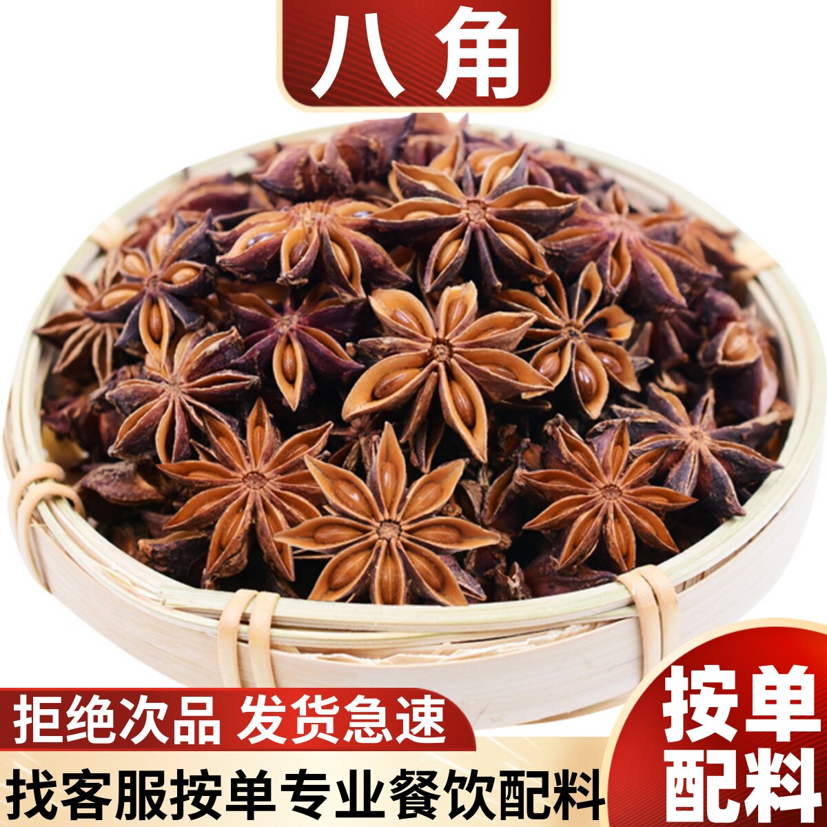 馋焦玉广西大红八角大茴香图片