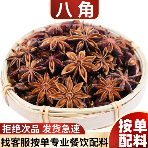 馋焦玉广西大红八角大茴香