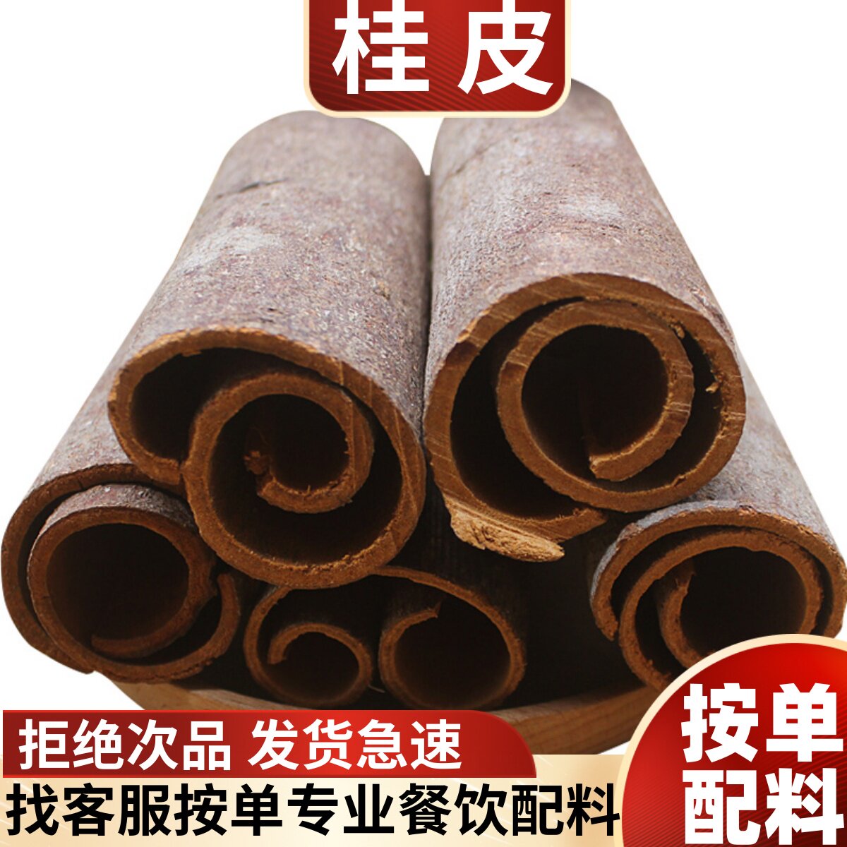 广西桂皮肉烟桂家用八角香叶组合干货粉香料调料大全批发散装大料