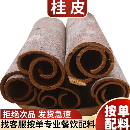 桂皮特级家用八角香叶广西肉桂