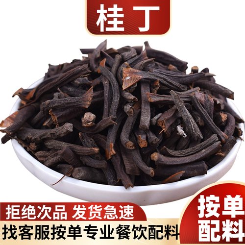 贵丁香料调料大全特级桂丁散装