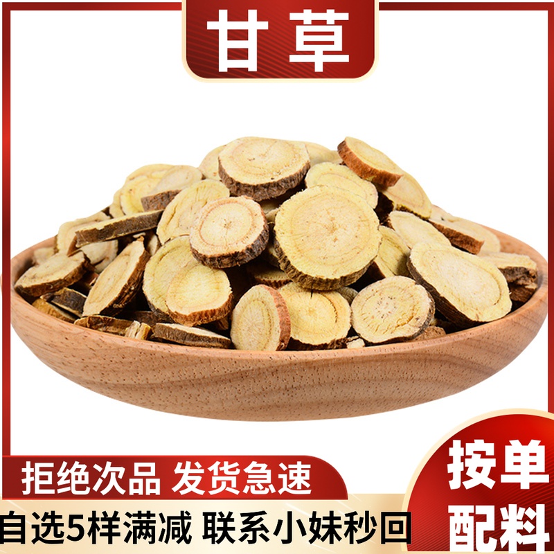 大甘草片特级香料调料大全