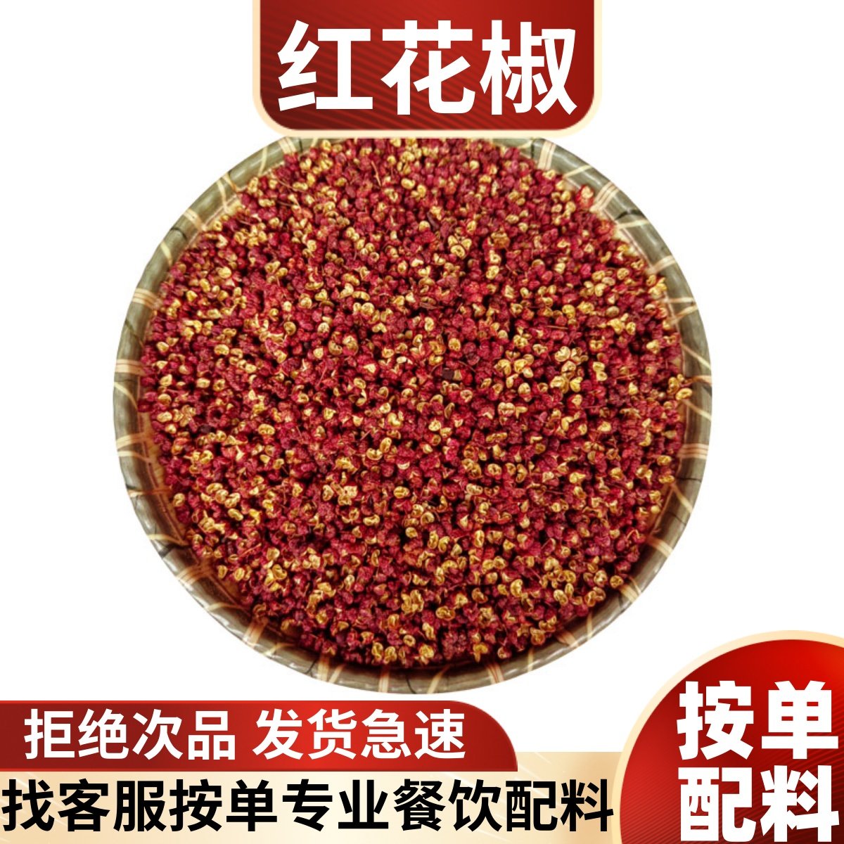四川花椒大红袍特级麻香纯正精品图片