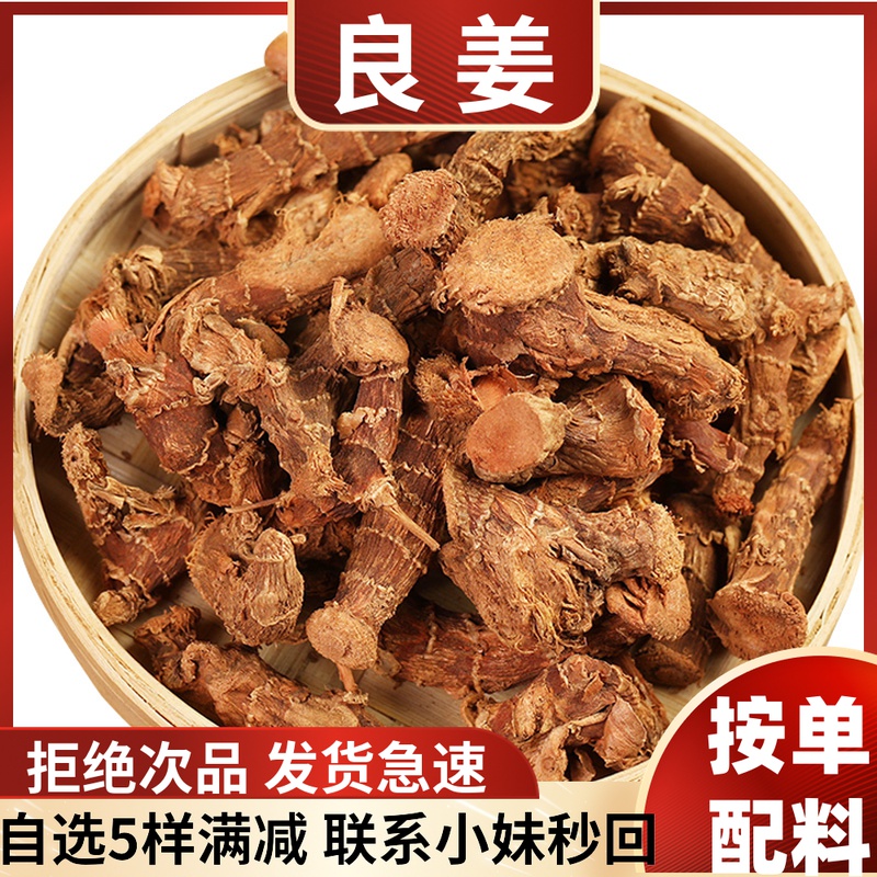 高良姜500g新鲜炖肉卤水调料大全