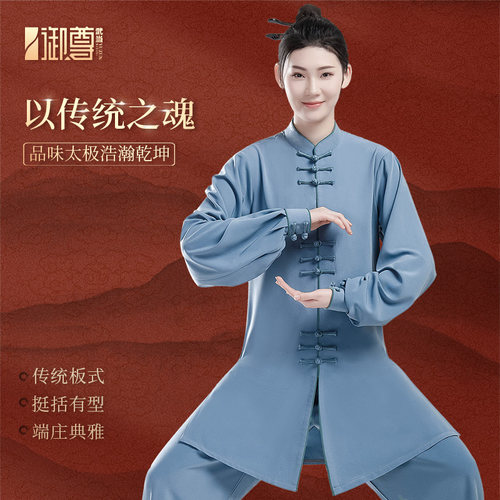 御尊武当太极服新款高端女男春夏