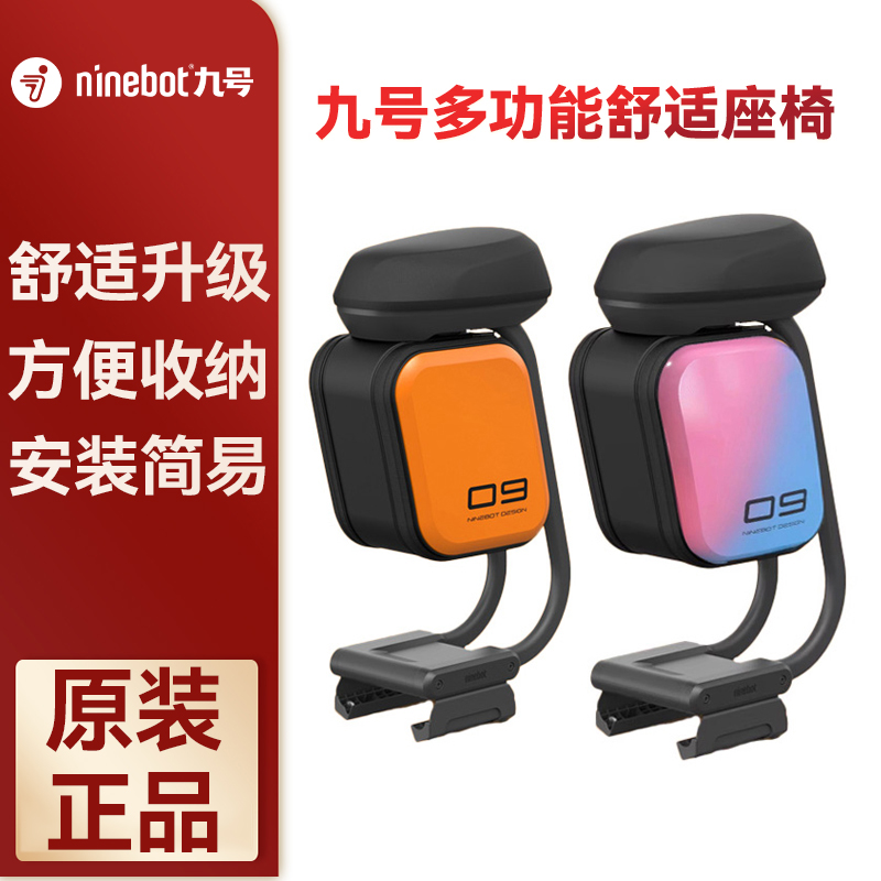 Ninebot滑板车F系列座椅