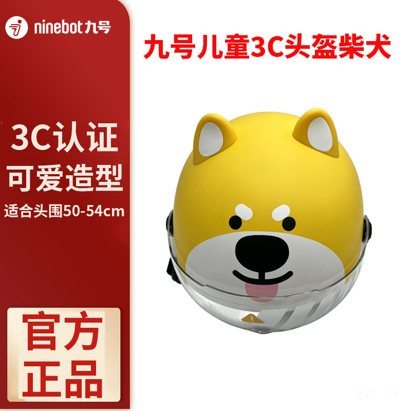 Ninebot九号儿童头盔柴犬款图片