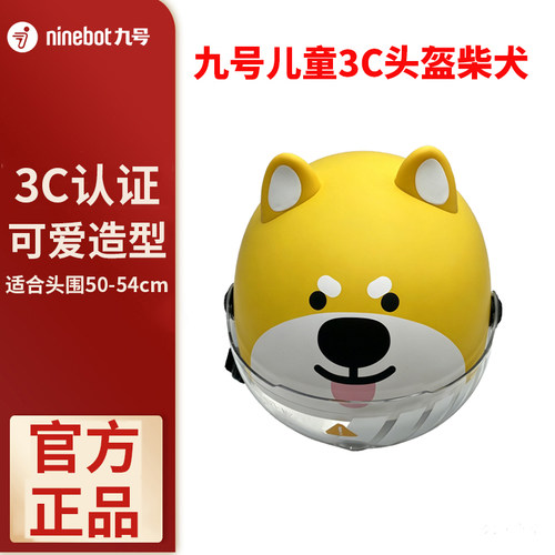 Ninebot九号儿童头盔柴犬款