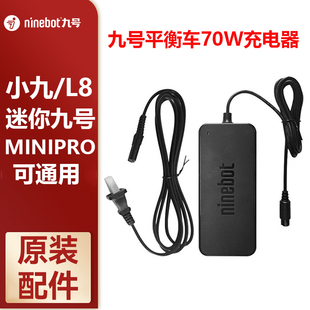 正品 Ninebot小米九号平衡车minipro 70W充电器63V原装 燃动版