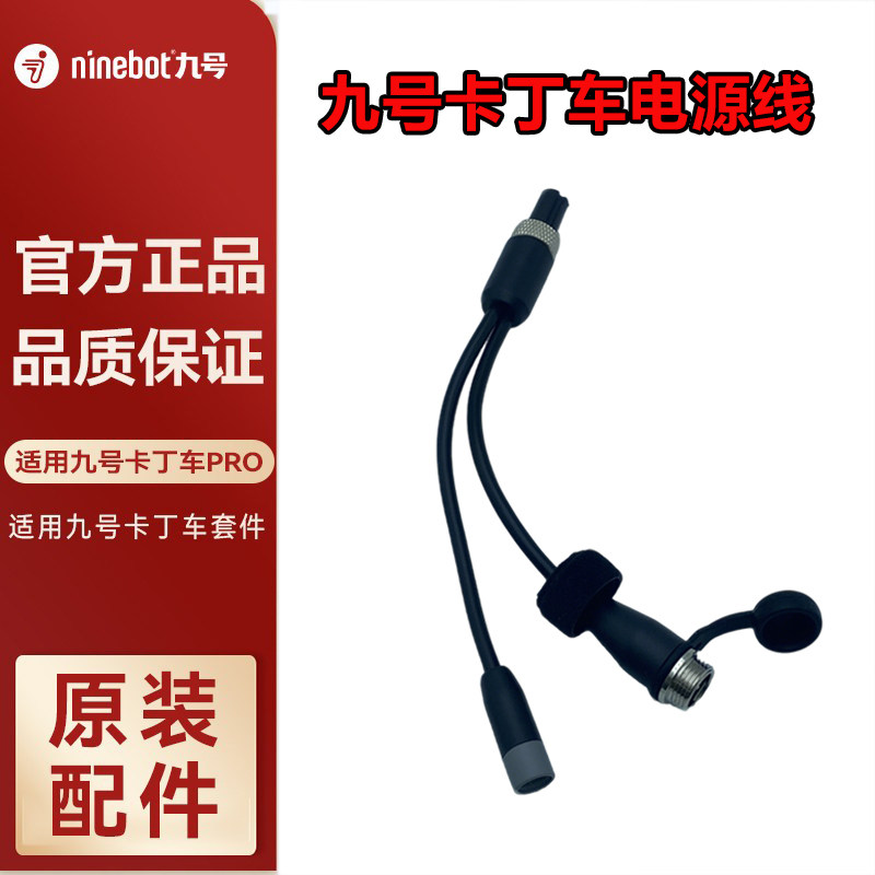 Ninebot九号卡丁车延长线图片