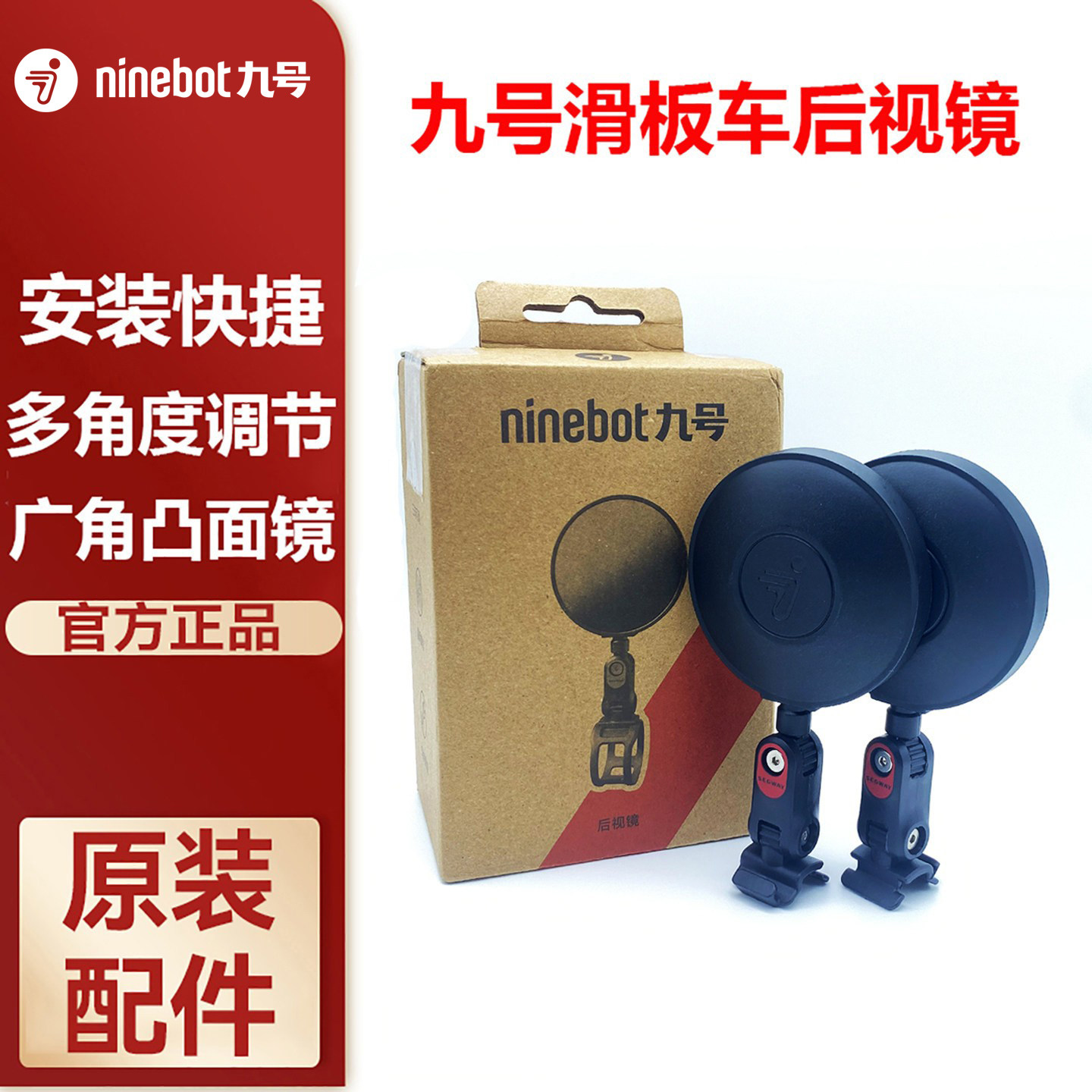 Ninebot九号电动滑板车后视镜图片