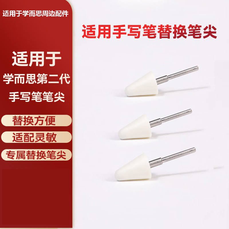 第二代手写笔笔尖笔芯
