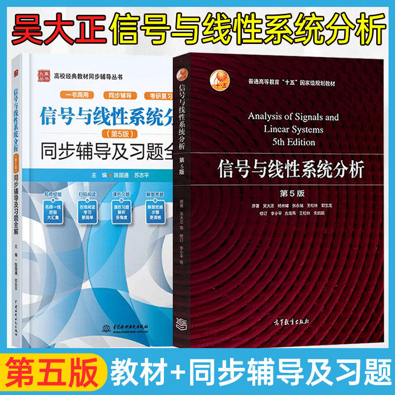 信号与线性系统分析吴大正第五版