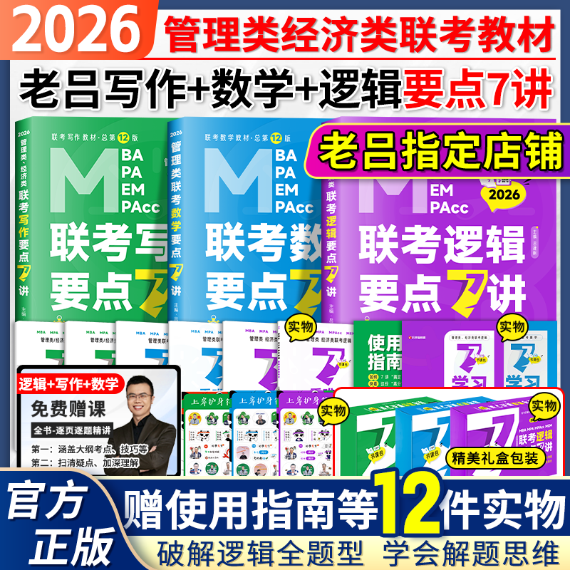 2026吕建刚26老吕逻辑要点7讲