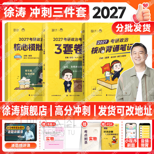考研政治徐涛核心模拟卷集