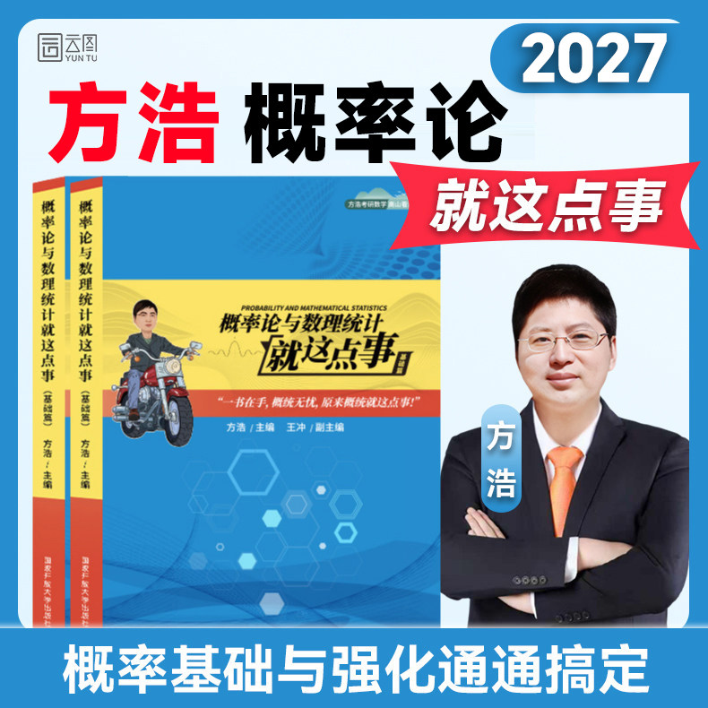 【官方店】方浩2027考研数学概率论与数理统计线性代数就这点事进阶500题考研习题知识点辅导书基础+强化