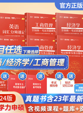 2024同等学力申硕英语经济学工管