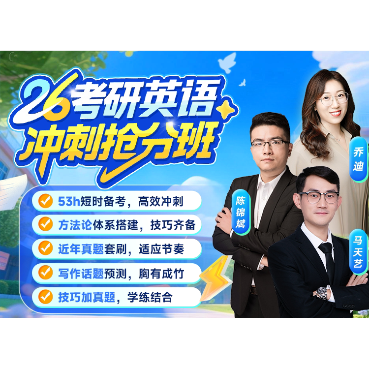 【云图官方】启航教育2026考研英语冲刺抢分班田静讲阅读专项技巧班网课送书