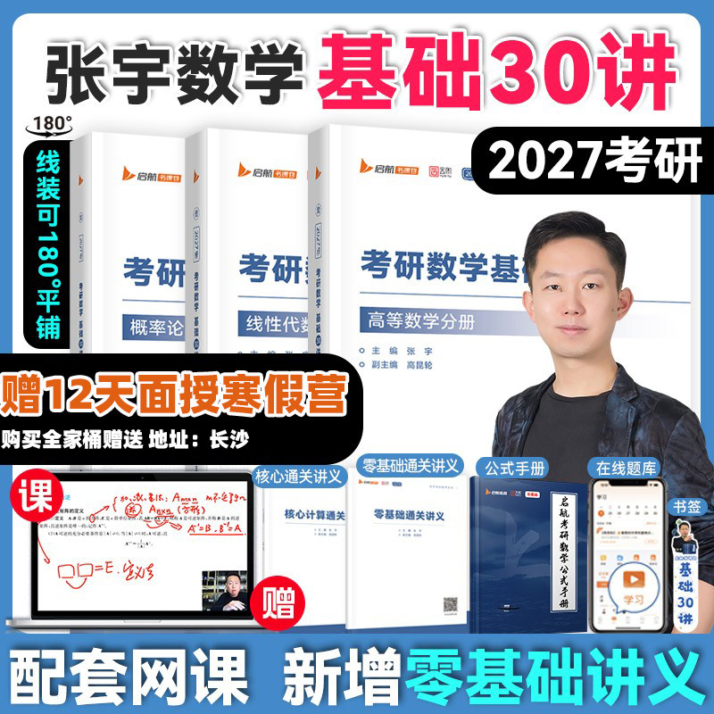【云图官方旗舰】张宇2027考研数学基础30讲1000题一千题全家桶强化36讲高数18讲线代概率论9讲8+4套卷八套卷四套卷,书籍/杂志/报纸,考研（新）,淘宝优惠券,粉丝福利购,淘宝优惠卷