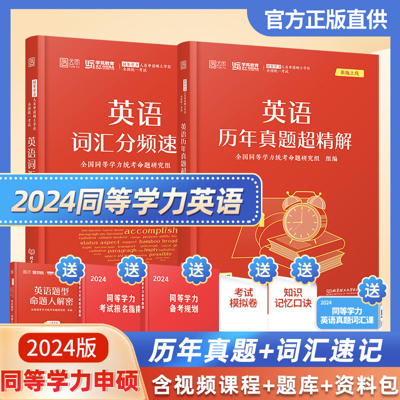 全国统一考试英语词汇分频速记