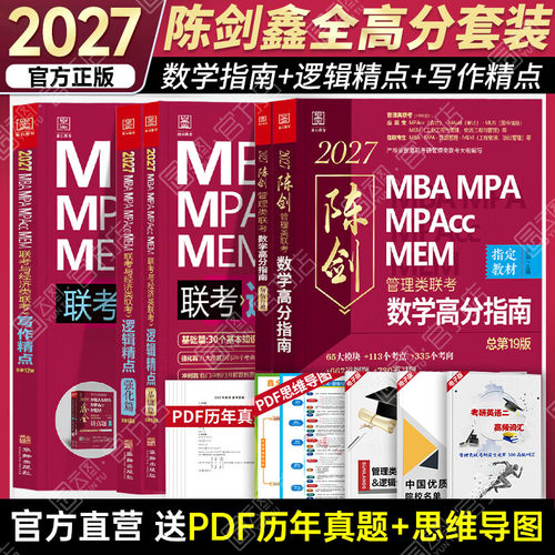 管综2027版199管理类联考