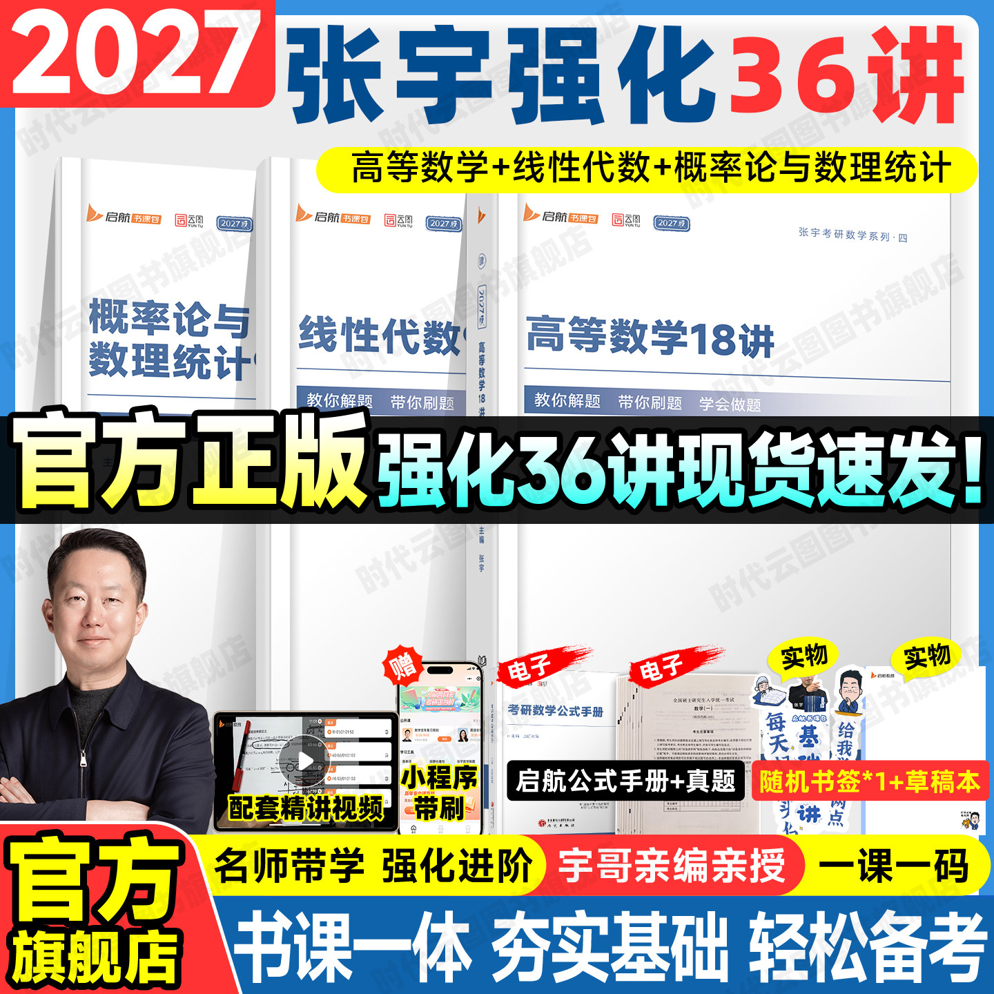 【云图官方店】张宇2027考研数学全家桶强化36讲27讲闭关修炼复习数学二数一三高数18讲概率论线性代数9讲基础30讲1000题8+4套卷