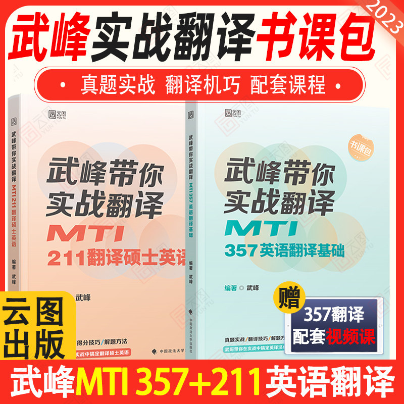 武峰MTI211翻译硕士考研