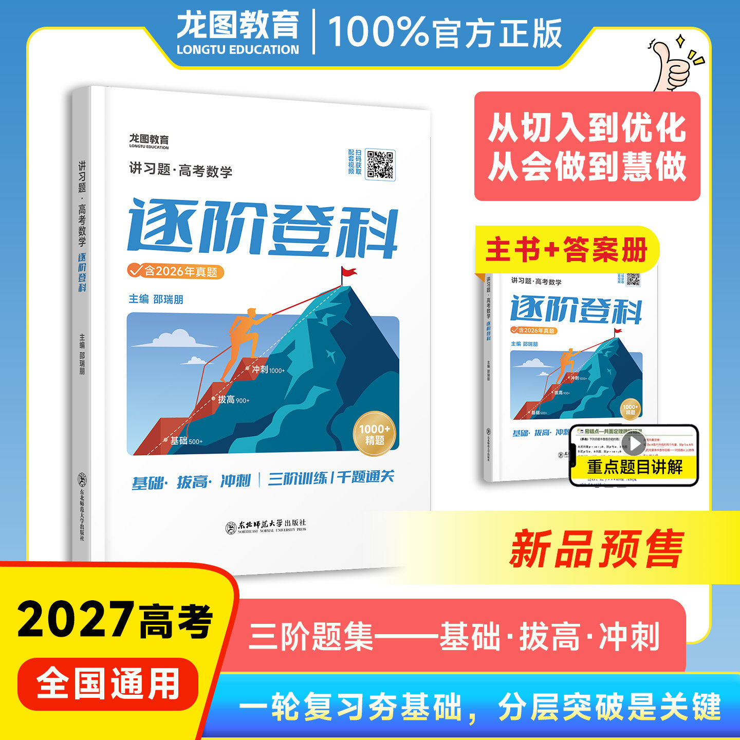 【猫咪老师】2027邵瑞朋新高考数学讲真题书课包新高中数学最后一题高三一轮复习二轮复习资料全面突破