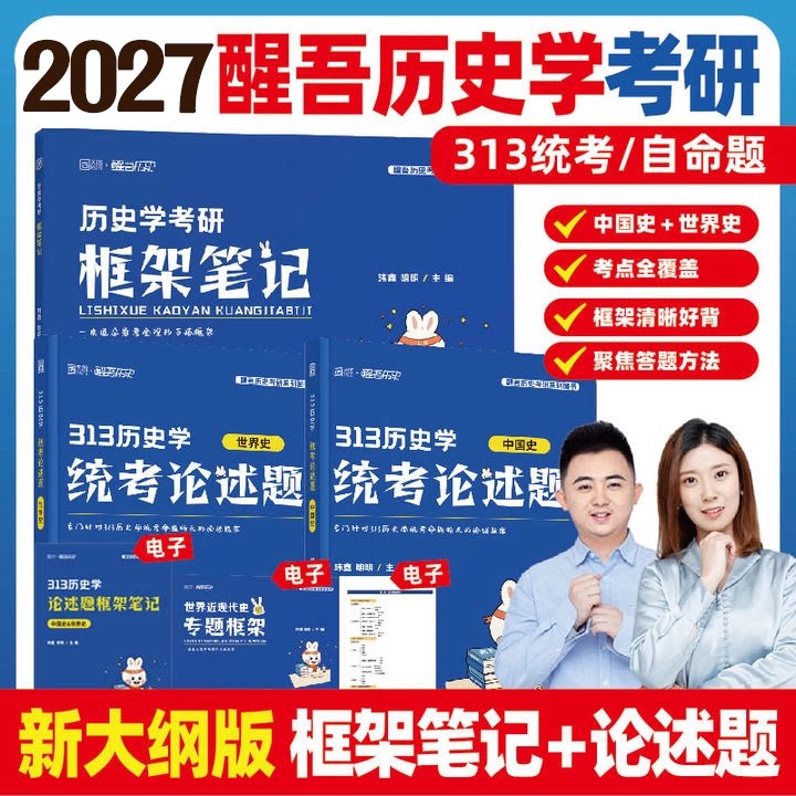 【官方首发】2027醒吾历史学考研