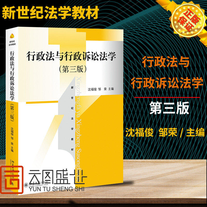 行政法与行政诉讼法学(第三版)