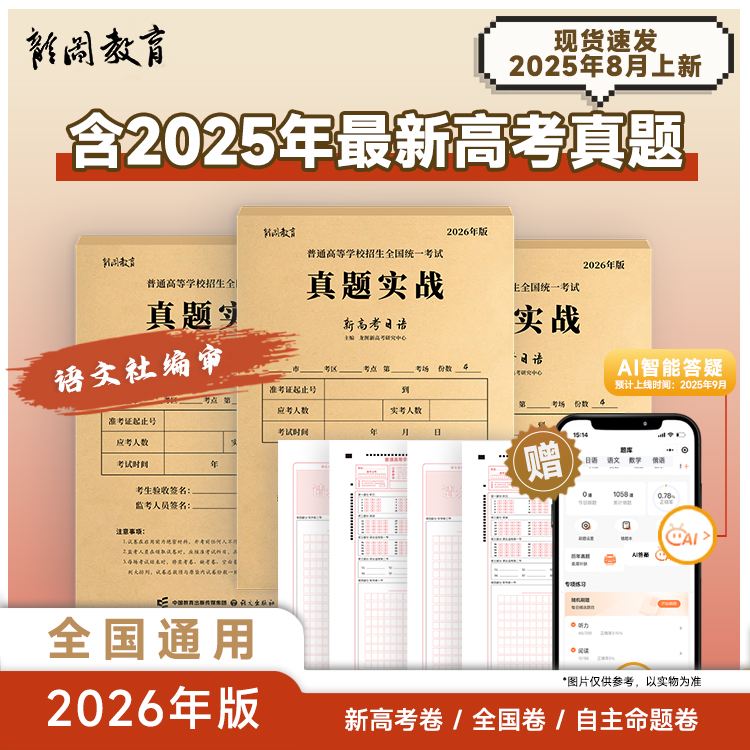 【官方正版】云图2026高考日语历年真题2023-2025年真题实战