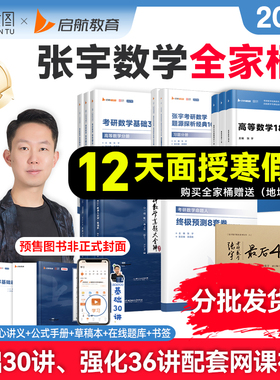 【云图官方店】张宇2027考研数学全家桶强化36讲27讲闭关修炼复习数学二数一三高数18讲概率论线性代数9讲基础30讲1000题8+4套卷